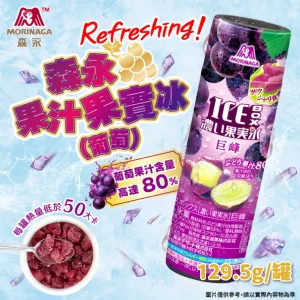 森永日本果汁果實冰(葡萄) 20罐/箱