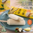 半天水 鮮剖榴槤椰子雪糕12盒(70g*4支/盒)