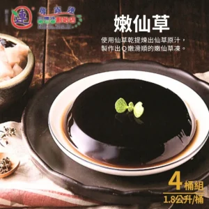 台中瑪露連 極品嫩仙草 4桶組(2公升+6顆奶油球/桶)