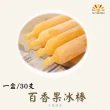 古早味埔里百香果生產合作社 冰棒30支禮盒 10盒