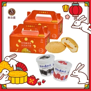阿奇儂 中秋限定冰淇淋甜點組(冰淇淋月餅X2+初鹿冰淇淋X2入)