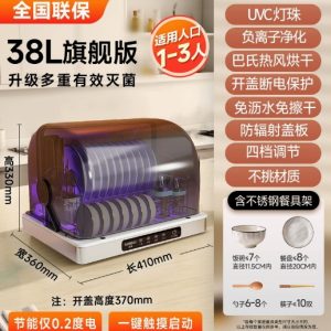 紫外线消毒柜 38L旗舰版 UVC灯珠+负离子+热风烘干+中温消毒+免沥水