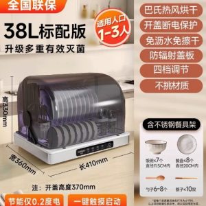 紫外线消毒柜 38L标准版 热风烘干+中温消毒+免沥水