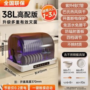 紫外线消毒柜 38L高配版 紫外线+热风烘干+中温消毒+免沥水
