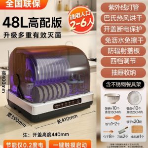 紫外线消毒柜 48L旗舰版 抽屉收纳+UVC灯珠+负离子+热风烘干+中温消毒+免沥水