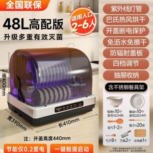 紫外线消毒柜 48L高配版 抽屉收纳+紫外线+热风烘干+中温消毒+免沥水