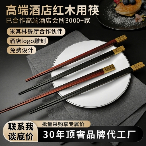 高端酒店会所中式木筷子